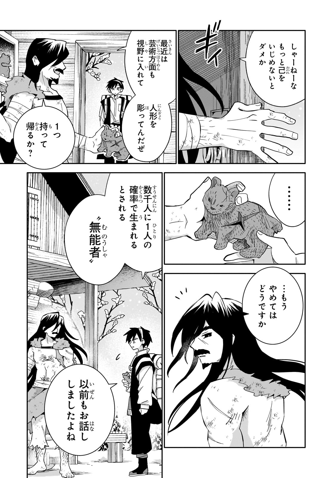 Iranai Skill Kaitorimasu - Chapter 4 - Page 3